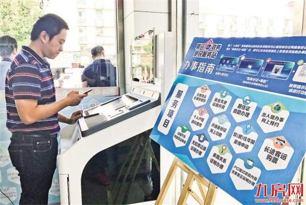 第二批厦门"e政务"便民服务站20个站点启用 自助服务项目增至12项——九房网 第二批厦门"e政务"便民服务站20个站点启用 自助服务项目增至12项——九房网