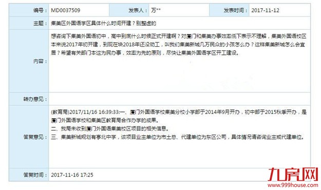 厦门房产,厦门房地产,厦门新房,九房网,厦门房产