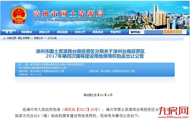 角美双十二再拍地，起始总价达33.7亿元——九房网