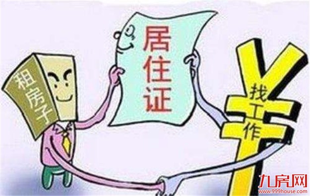 厦门居住证网上签注通道已开启 群众可到网上自助申请——九房网 厦门居住证网上签注通道已开启 群众可到网上自助申请——九房网