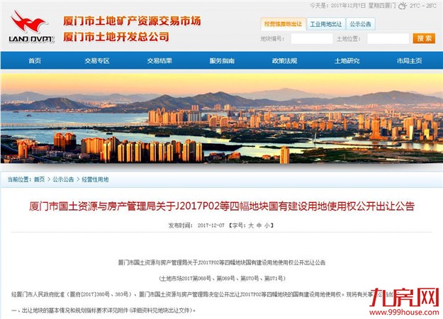 新一轮拍地大战打响!总建46970㎡,厦门2幅商住用地12月29日出让!——九房网 新一轮拍地大战打响!总建46970㎡,厦门2幅商住用地12月29日出让!——九房网