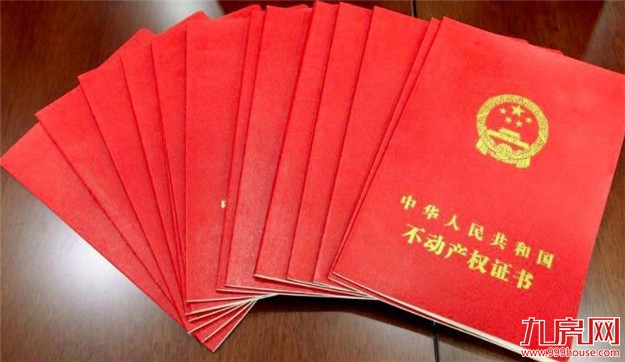 重磅！泉州中心市区这四类“问题房产”有了办证方案——九房网