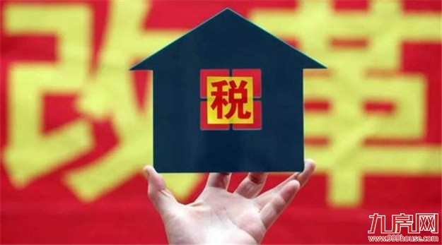财政部表态房产税意味着什么？——九房网