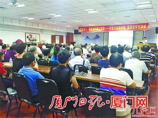 本周六厦门眼科中心有老年眼病科普讲座和公益筛查——九房网