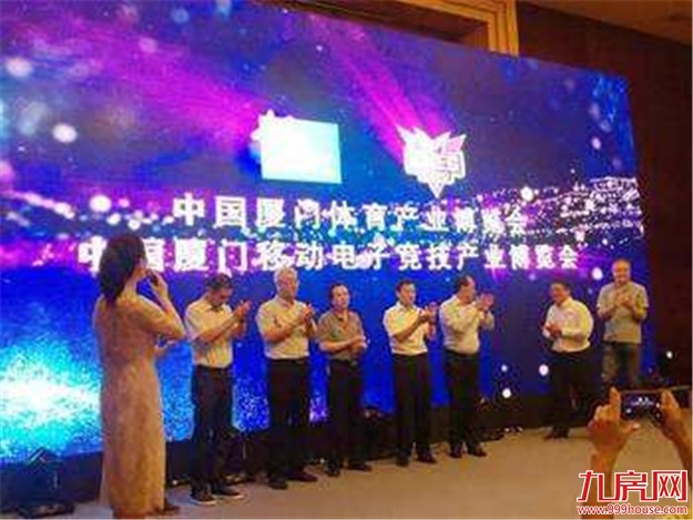 首届中国厦门体博会下月开幕 未来将永久落地厦门——九房网