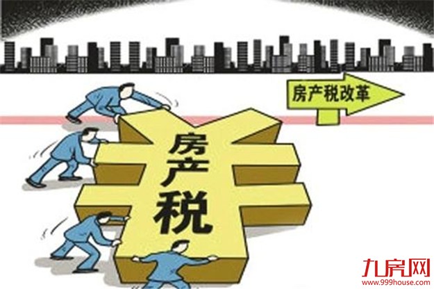 专家:房产税是改革中的“硬骨头” 一定要锐意攻坚——九房网