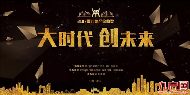 厦门房产,厦门房地产,厦门新房,九房网,厦门房产