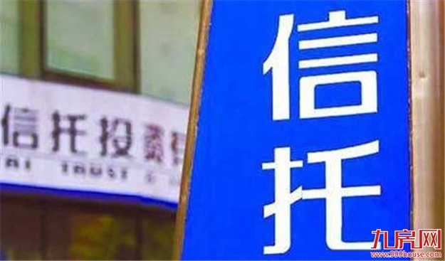 银监会收紧银信类业务 不得违规投房地产——九房网