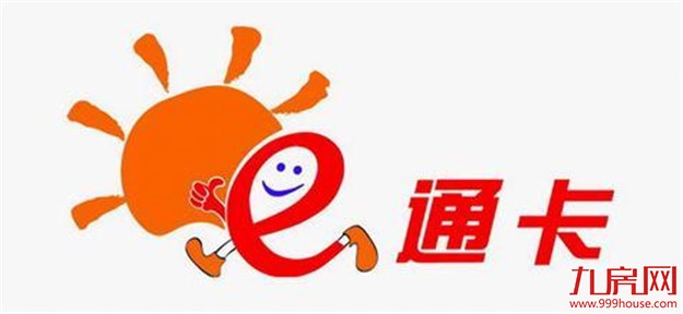 e通卡乘厦地铁优惠力度大 升级版e通卡通行厦漳泉福——九房网 e通卡乘厦地铁优惠力度大 升级版e通卡通行厦漳泉福——九房网