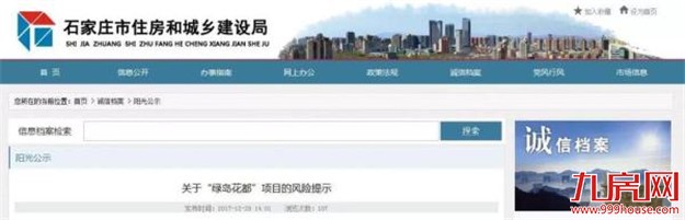 石家庄这个房地产项目不具备销售条件，勿买！——九房网