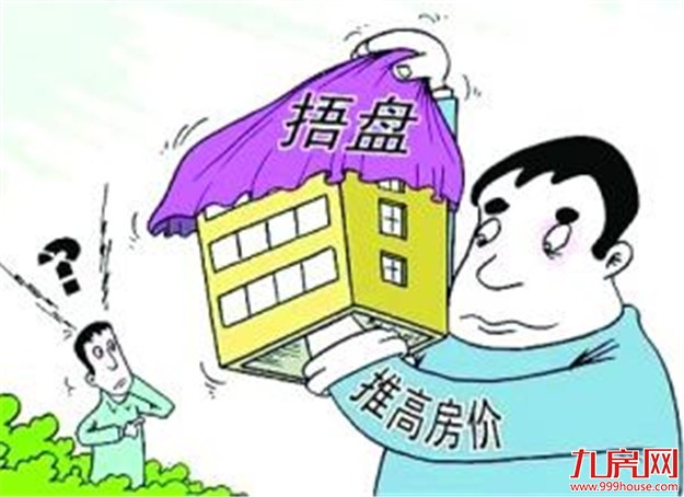 南京一楼盘涉嫌捂盘 “分层卖房”实为制造热销假象——九房网