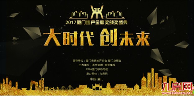 @所有厦门人！明天这场盛会，两位重磅大咖将震撼登鹭！不容错过....——九房网