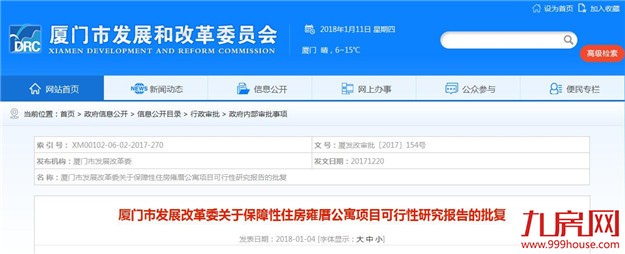 海沧保障房雍厝公寓可研报告获批 拟建住房3120套——九房网