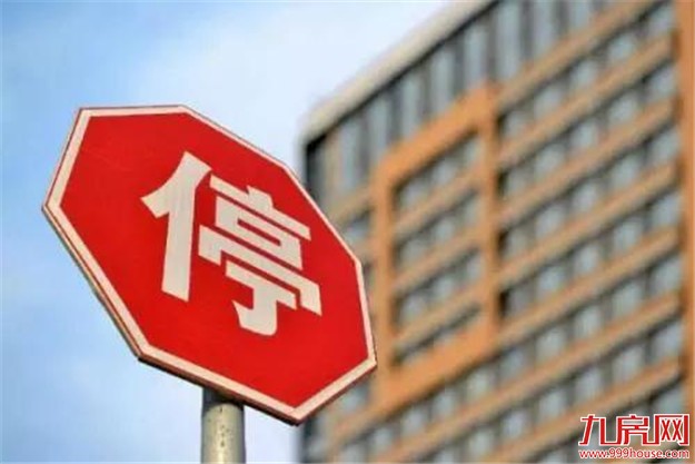 办公类建设项目不得改建住宅 企业违法将进黑名单——九房网