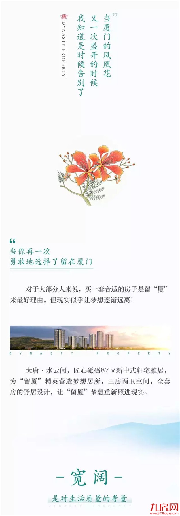 厦门爆款 | 一套足以写入户型教科书的87㎡三房 ——九房网