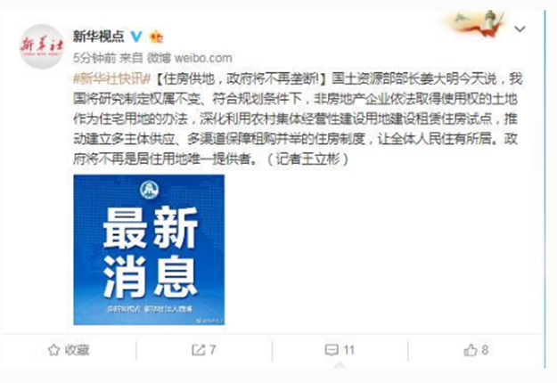 国土资源部：政府将不再垄断住房供地——九房网