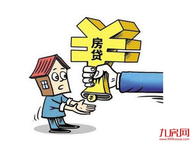 房贷政策“坚冰” 戳破调控放松幻影——九房网