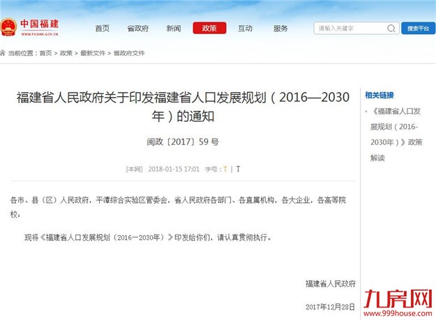 福建人口发展规划印发：做大做强福厦泉三大中心城市——九房网