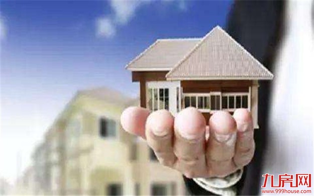 人民日报：住房供地改革有助于从根本上矫正过去的弊端——九房网