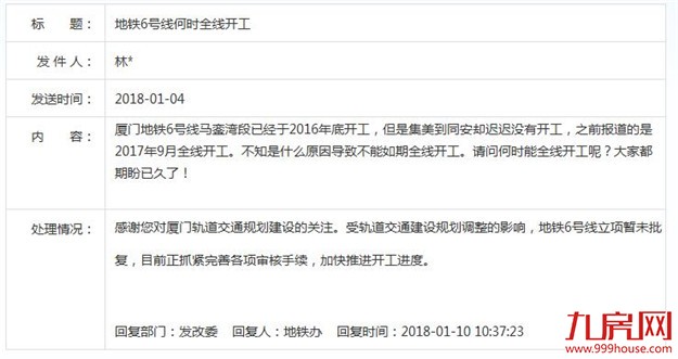 网友:厦门地铁6号线何时全线开工?市发改委——九房网