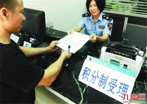 积分取消 入户更方便:中山今年仅受理积分入学、承租公租房业务——九房网 积分取消 入户更方便:中山今年仅受理积分入学、承租公租房业务——九房网