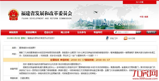 厦漳城际轨道R3线为何迟迟未取得实际进展?官方这样回应!——九房网 厦漳城际轨道R3线为何迟迟未取得实际进展?官方这样回应!——九房网