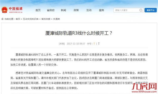 厦漳城际轨道R3线为何迟迟未取得实际进展?官方这样回应!——九房网 厦漳城际轨道R3线为何迟迟未取得实际进展?官方这样回应!——九房网