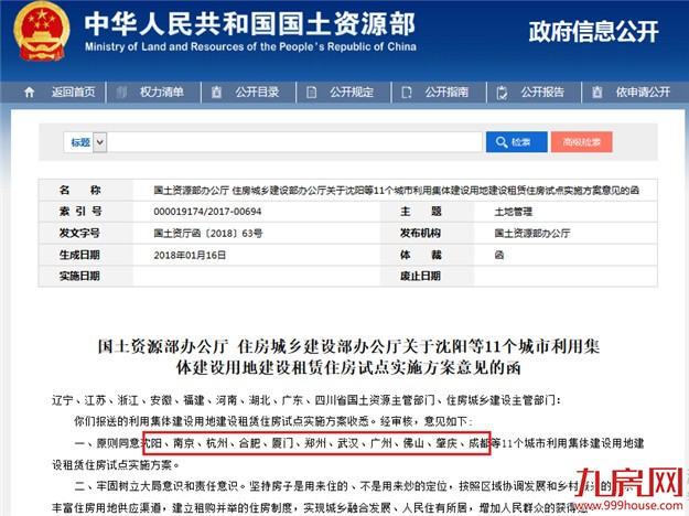 重磅！厦门集团建设用地建设租赁方案获批！住宅单套面积不超过90平！——九房网