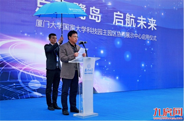 厦门大学国家大学科技园主园区 协同展示中心启用仪式——九房网 厦门大学国家大学科技园主园区 协同展示中心启用仪式——九房网
