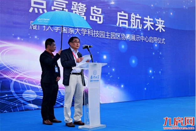 厦门大学国家大学科技园主园区 协同展示中心启用仪式——九房网 厦门大学国家大学科技园主园区 协同展示中心启用仪式——九房网