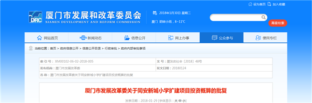 同安新城小学扩建获批 拟建12班小学总投3559万元——九房网