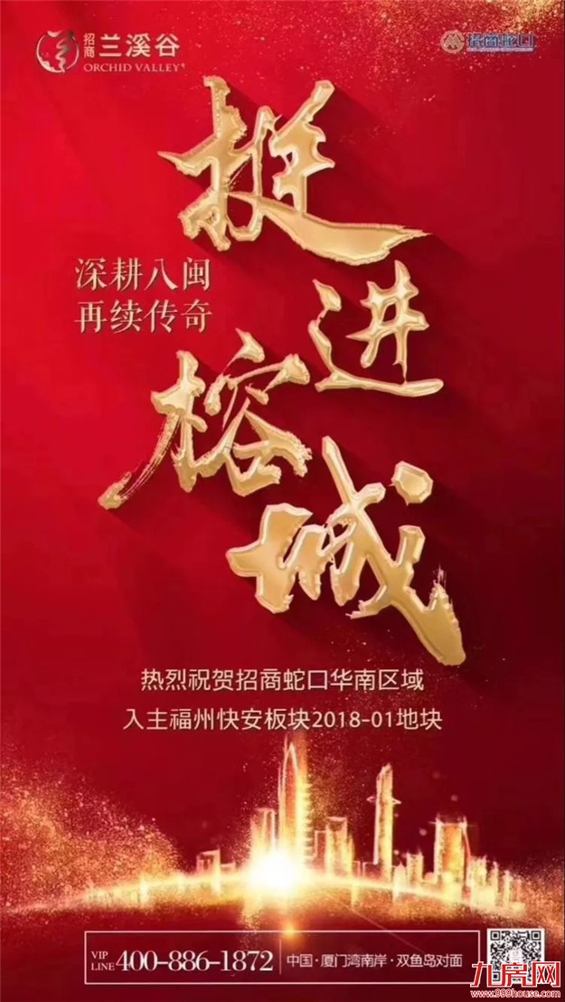 鏖战400轮！东江滨楼面价突破2万/平！招商、雅居乐首进福州！——九房网
