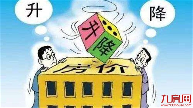 房地产进入平台整理期 分析称房价不会暴涨暴跌——九房网