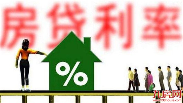 广州房贷利率调整：首套房上浮10% 二套房上浮15%——九房网
