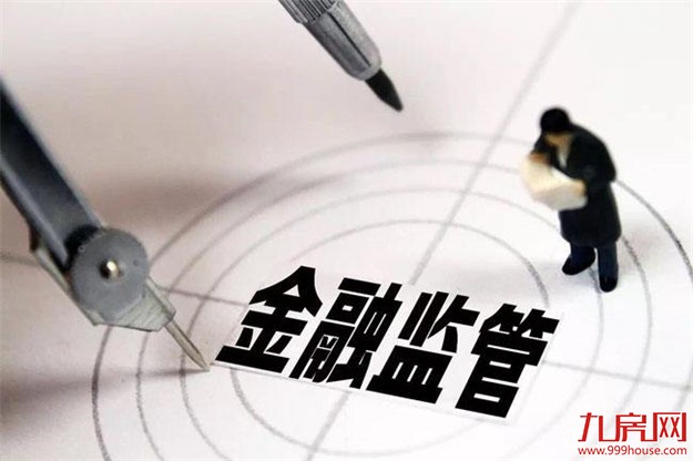 银监会：把打好防范化解金融风险攻坚战作为监管头等大事来抓——九房网