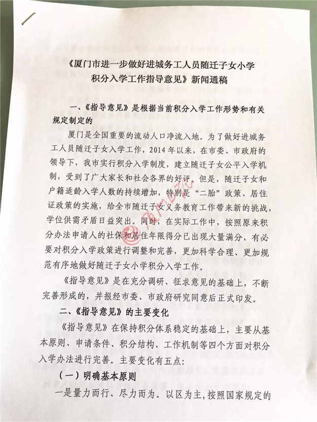 快讯！2018积分入学政策公布，非本市户籍在厦升学有大变化！——九房网