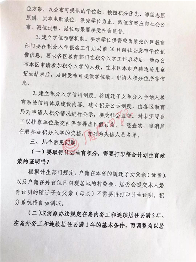 快讯！2018积分入学政策公布，非本市户籍在厦升学有大变化！——九房网