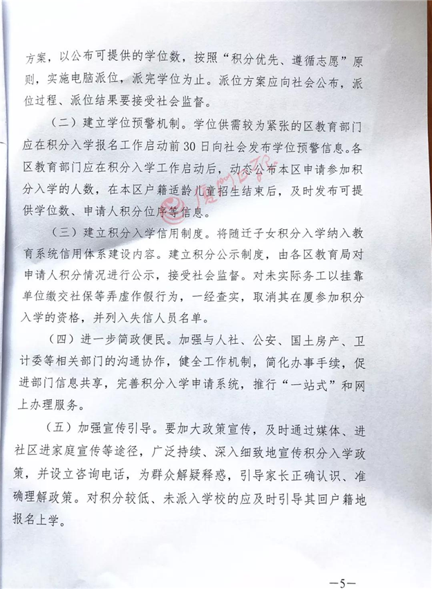 快讯！2018积分入学政策公布，非本市户籍在厦升学有大变化！——九房网