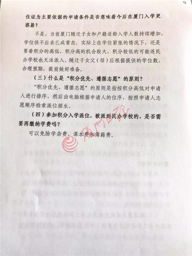 快讯！2018积分入学政策公布，非本市户籍在厦升学有大变化！——九房网