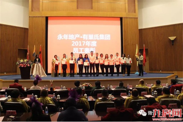 【永年地产•有巢氏集团】 “SUPER梦”年度大会 暨尾牙感恩宴璀璨落幕!——九房网 【永年地产•有巢氏集团】 “SUPER梦”年度大会 暨尾牙感恩宴璀璨落幕!——九房网