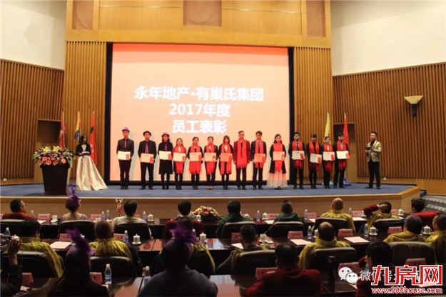 【永年地产•有巢氏集团】 “SUPER梦”年度大会 暨尾牙感恩宴璀璨落幕!——九房网 【永年地产•有巢氏集团】 “SUPER梦”年度大会 暨尾牙感恩宴璀璨落幕!——九房网