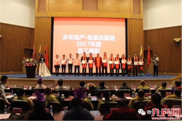 【永年地产•有巢氏集团】 “SUPER梦”年度大会 暨尾牙感恩宴璀璨落幕!——九房网 【永年地产•有巢氏集团】 “SUPER梦”年度大会 暨尾牙感恩宴璀璨落幕!——九房网
