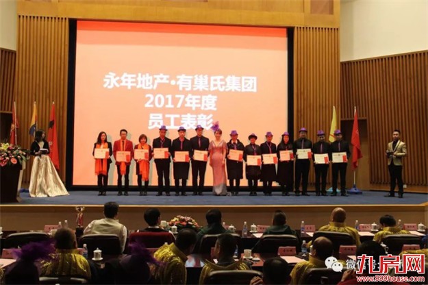 【永年地产•有巢氏集团】 “SUPER梦”年度大会 暨尾牙感恩宴璀璨落幕!——九房网 【永年地产•有巢氏集团】 “SUPER梦”年度大会 暨尾牙感恩宴璀璨落幕!——九房网