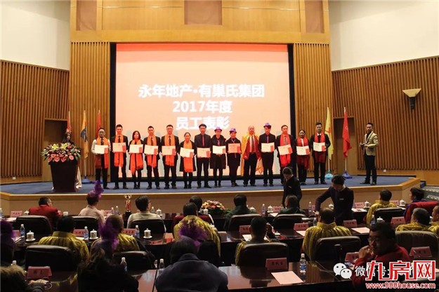 【永年地产•有巢氏集团】 “SUPER梦”年度大会 暨尾牙感恩宴璀璨落幕!——九房网 【永年地产•有巢氏集团】 “SUPER梦”年度大会 暨尾牙感恩宴璀璨落幕!——九房网