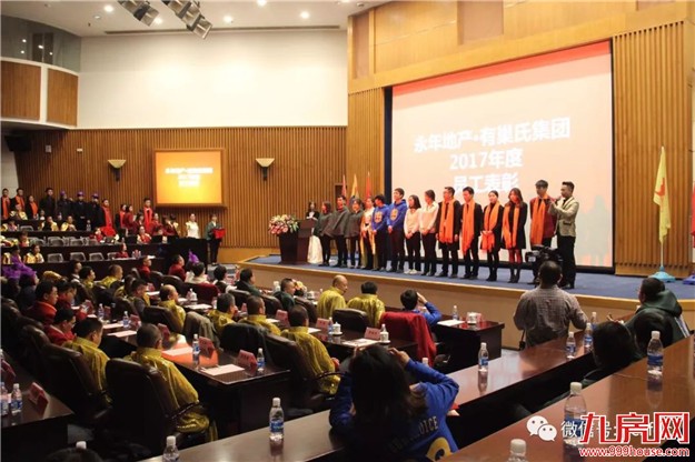 【永年地产•有巢氏集团】 “SUPER梦”年度大会 暨尾牙感恩宴璀璨落幕!——九房网 【永年地产•有巢氏集团】 “SUPER梦”年度大会 暨尾牙感恩宴璀璨落幕!——九房网