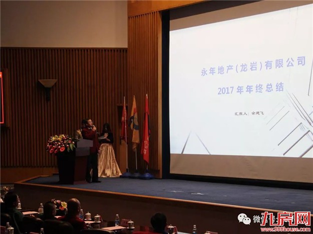 【永年地产•有巢氏集团】 “SUPER梦”年度大会 暨尾牙感恩宴璀璨落幕!——九房网 【永年地产•有巢氏集团】 “SUPER梦”年度大会 暨尾牙感恩宴璀璨落幕!——九房网