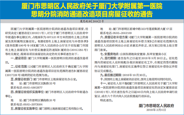 因厦大附属第一医院思明分院改造 部分房屋将被征收——九房网