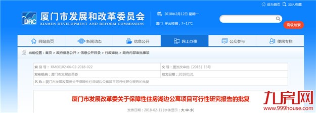 厦门房产,厦门房地产,厦门新房,九房网,厦门房产
