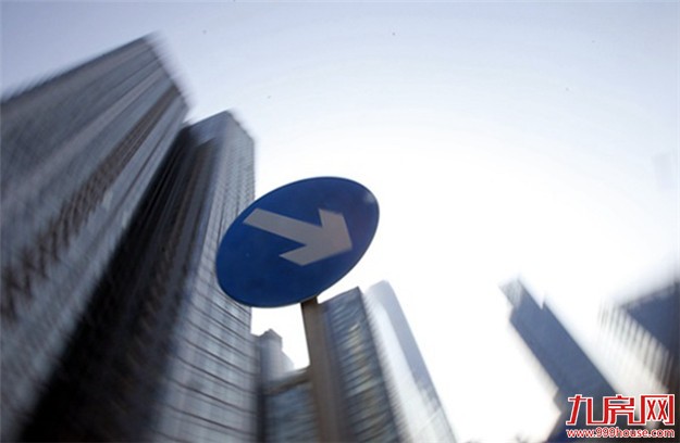 多地严控违规资金流入楼市 短贷虚增现象有望缓解——九房网 多地严控违规资金流入楼市 短贷虚增现象有望缓解——九房网