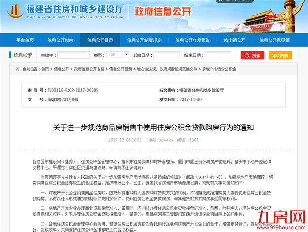 2018厦门买房实用攻略！限购政策、买房流程、公积金贷款…你想知道的都在这！——九房网